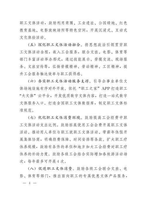 四部门发文:鼓励职工春秋游 支持发放文旅消费券、电影券 四部门发文:鼓励职工春秋游 支持发放文旅消费券、电影券