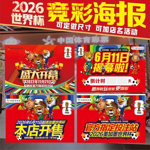 2026世界杯竞猜：实时最佳策略分析